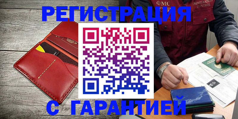 временная регистрация надежно в Сясьстрое